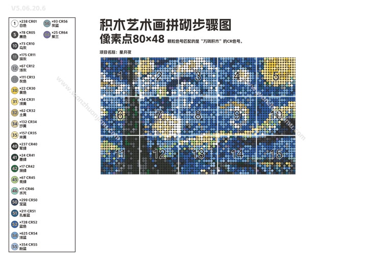 星月夜积木画步骤图
