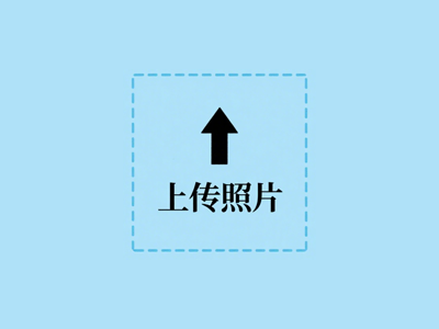 上传照片